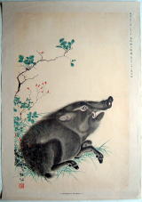 動物・植物:動物:猪図